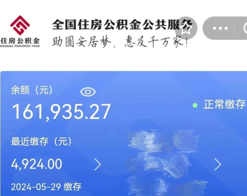 磐石辞职取住房公积金（辞职 取住房公积金）